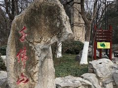-千佛山风景名胜区