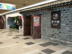 -老宁波1381餐厅(宏泰广场店)