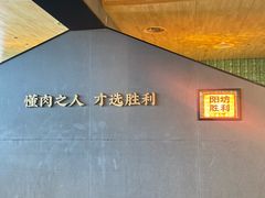 -阳坊胜利涮羊肉(阳坊老店)