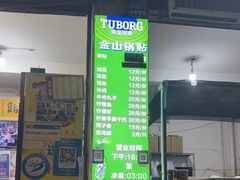 -金山锅贴店(金泉路店)
