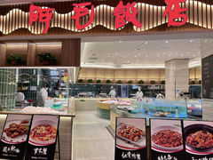 -阿毛饭店·正宗宁波菜(儿童公园旗舰店)