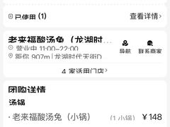 -老来福·非遗酸汤兔(凯旋路店)