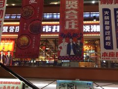 -浦东食品城(华诚大厦店)