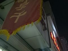 门面-唐记臭干(金鹰后街店)