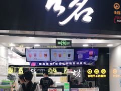 门面-古茗(泉州中骏世界城店)