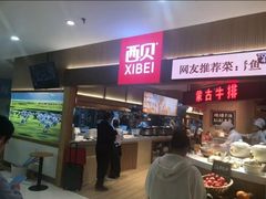 -西贝(枫蓝国际购物中心店)