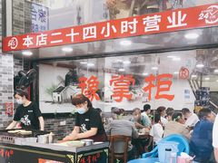 -豫掌柜饸饹面·烩面(秀沿路店)