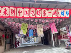 -阿财老铺·老蚌埠龙虾城(华夏总店)
