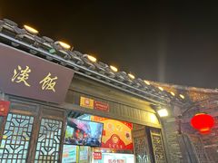 -粗茶淡饭(东关街店)