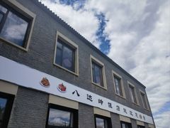 -八达岭饭店