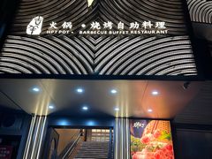 -名羊天下·火锅烧烤自助料理(镇明路店)