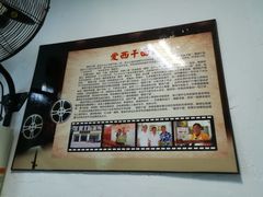 -非遗·爱西干面(小公园总店)