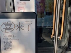 -喜茶(滨江宏岸店)