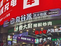 -费大厨辣椒炒肉(黄兴中心广场店)