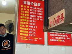 -蓉城西二道无名冒菜(西二道街店)