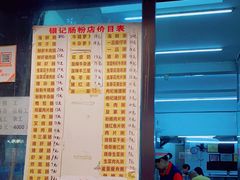 -银记肠粉店(北京路店)