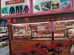 -大连熟食品交易中心