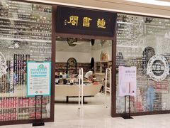 -钟书阁(群光广场店)