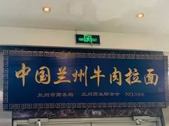 门面-伊祥·敦煌楼