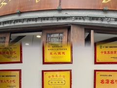 -长人馄饨铺(解放街店)