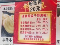-清泉阁包子铺(中山路店)