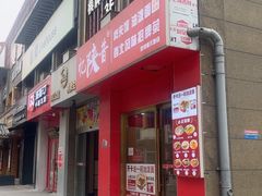 -忆陕昔(空港新天地店)
