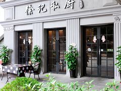 -徐记私厨(半淞园路店)
