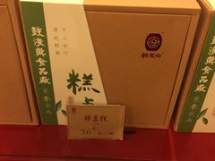 绿豆糕-鼓浪屿牌馅饼(博物馆店)