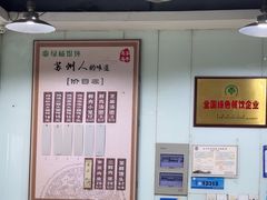 -绿杨馄饨临顿路店