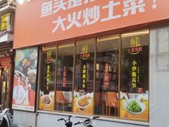 -阿瓦山寨·湘菜现炒·剁椒鱼头王(咸阳总店)