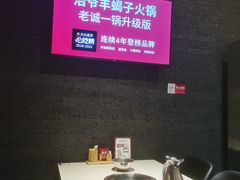 -浩爷羊蝎子火锅(望京店)