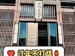 -曲水兰亭(北京四惠店)