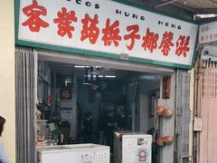 -洪馨椰子