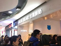 等位区-兰熊鲜奶(西直门凯德mall店)