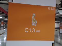 -BHG Mall（顺义店）-停车场