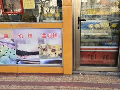 -清真老西北角温记粘食店(长沙路店)