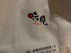 -味见·荣家(亚泰大街店)