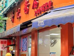 门面-舒记粉店(七星路店)