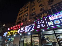 -老谢野馄饨(延安路店)