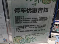 停车-盒马鲜生(宝地店)