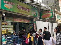 门面-澳门长洲糯米糍(柯打苏沙街店)