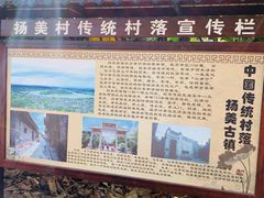 -扬美古镇景区