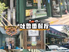 -清真吐鲁番餐厅(牛街店)