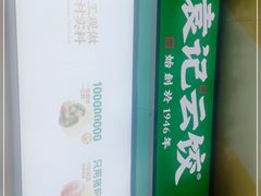 -袁记云饺(高家园店)