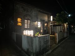 -三溪村