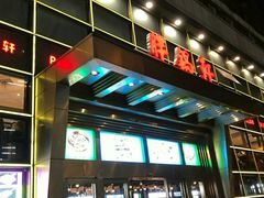 -胖锅轩(水塔店)