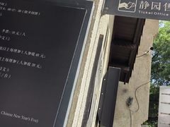 -静园(和平区)