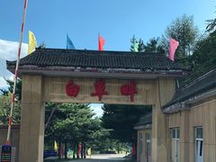 -白草畔自然风景区