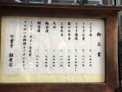 菜单-竹叶亭(银座店)