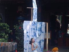 -璞真扎染博物馆